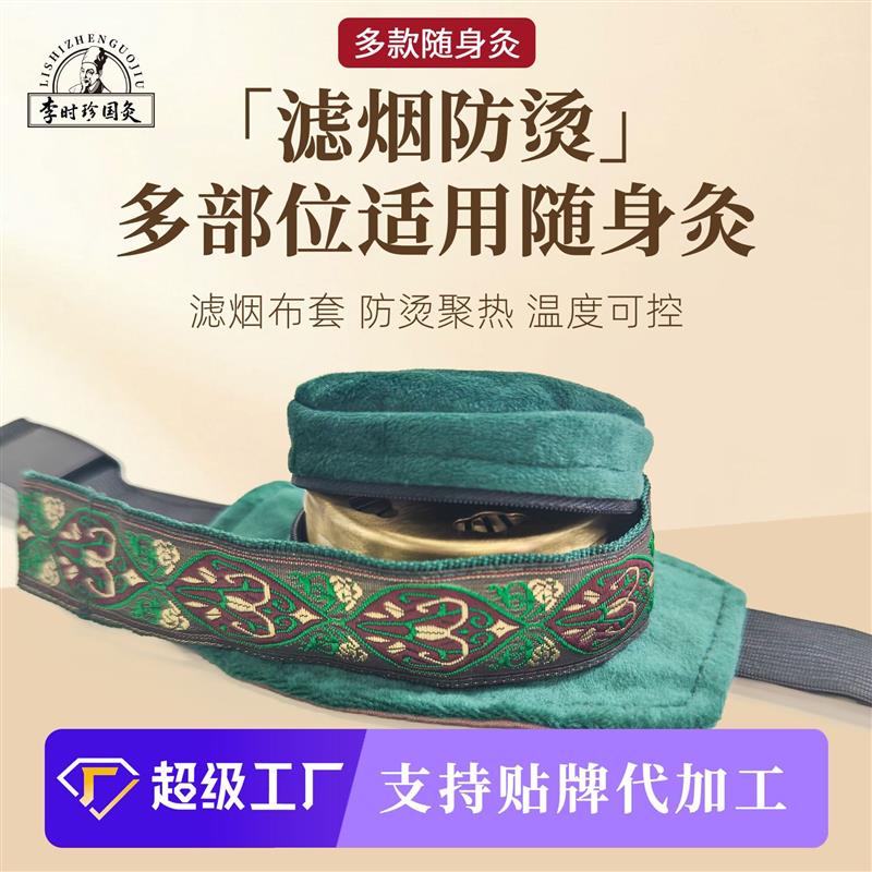 关节足底随身灸无烟艾灸包艾条艾柱滤烟艾灸盒子悬灸多功能艾灸带