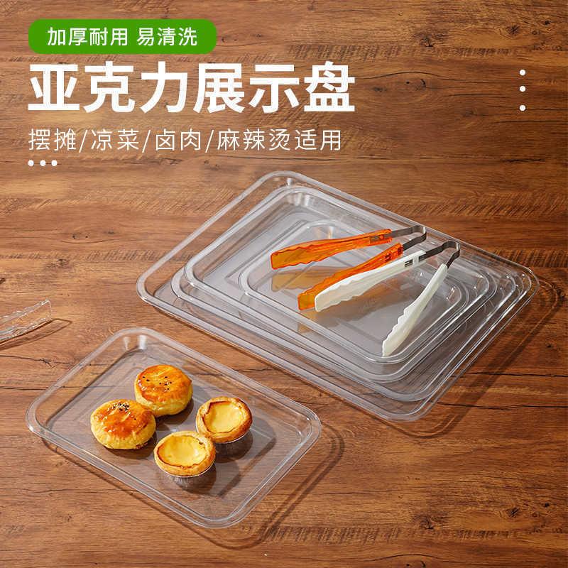 PC亚克力透明长方形托盘凉菜盘卤菜熟食蛋糕面包塑料托盘展示盘子