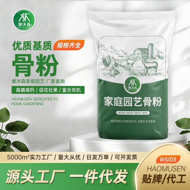 骨粉园艺特制花肥高钙有机磷肥养花缓释有机花肥促花养花卉通用型