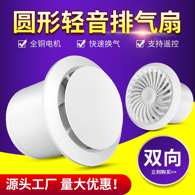 卫生间墙壁窗式家用换气扇排气扇吸顶遥控双向厨房4寸6寸抽烟风机