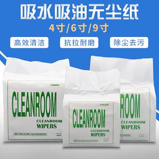 无尘纸除尘纸工业无尘擦拭纸巾静电吸水吸油防尘纸6寸9寸专用