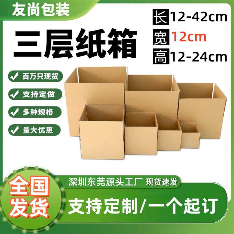 12cm三层纸箱包装盒快递邮政特硬打包纸箱瓦楞正方形拉链纸箱