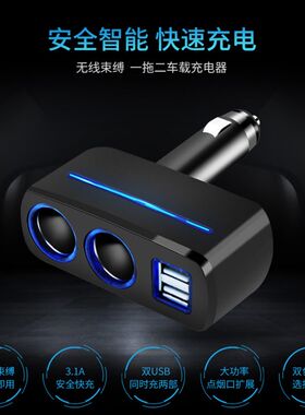 舜威一拖二点烟器插头汽车用品车充插座一拖二usb车载导航充电器
