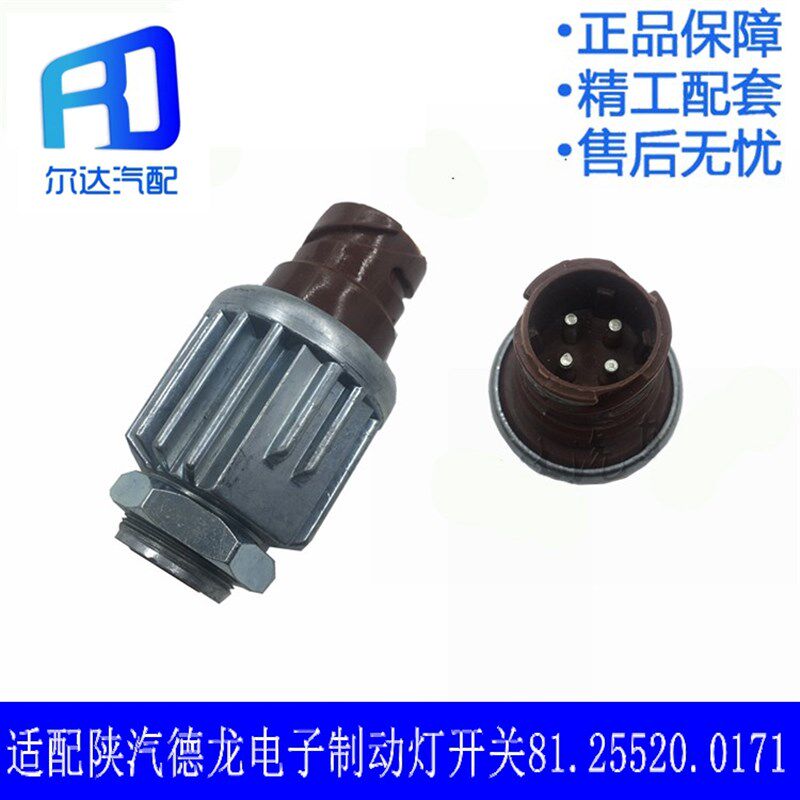 适用于德龙F2000F3000电子制动灯刹车灯开关81.25520.0171 M22x1