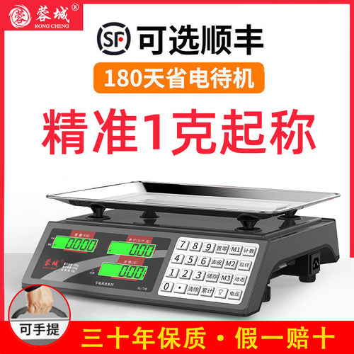 蓉城电子秤商用小型台秤计价电子称30kg精准克称家用称重卖菜摆摊