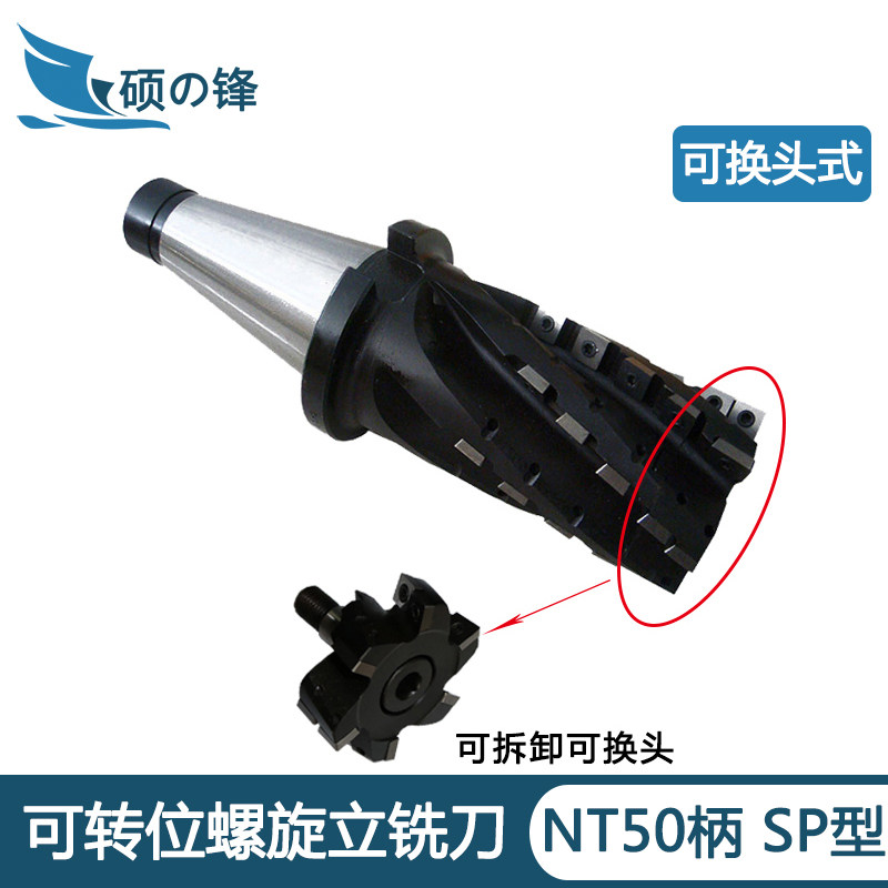 NT50柄玉米铣刀组合式带可换头粗加工22207.1型可转位螺旋立铣刀