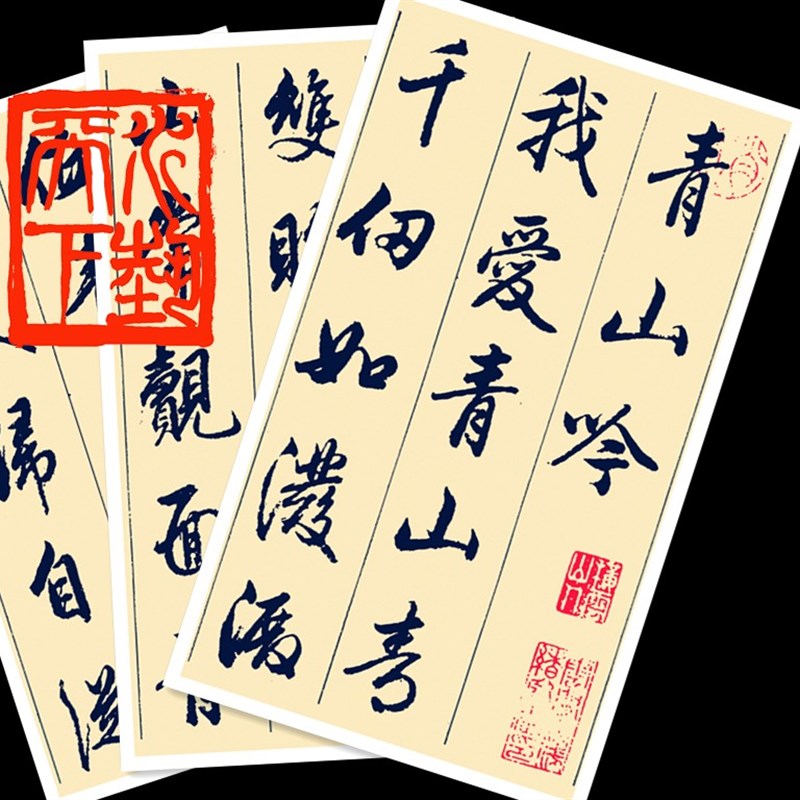 赵孟頫行书青山吟+白云吟 高清21页A4 A3尺寸