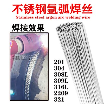 不锈钢焊丝氩弧焊丝直条硬丝光亮焊丝焊接耗材氩弧304/308/316310