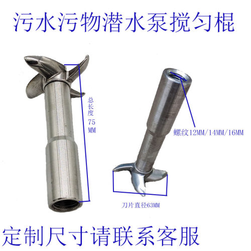 污水污物潜水泵搅匀棍切割刀片搅拌棒工程污水刀头水泵配件