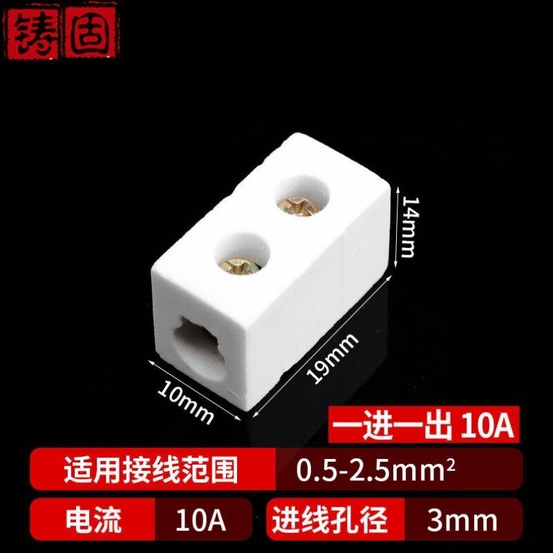 陶瓷接线端子耐高温端子接线柱高频瓷电线对接接头一进一出【10A