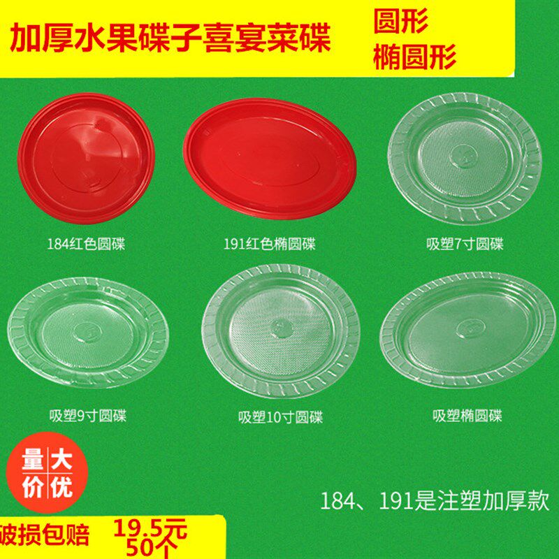 一次性盘子/餐盘/碟子/高档水果圆形/椭圆形盘子加厚塑料烧烤菜盘