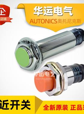 新品原装PRT12-4DO-2DO PRT18-5DO-8DC AUTONICS接近开关直流两线