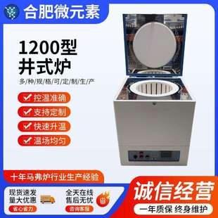 高温井式炉马弗炉实验室加热电炉退火炉陶瓷烧结炉熔样炉高温电炉