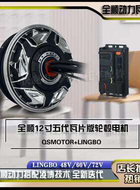 全顺12寸五代轮毂瓦片电机3000WP/6000WP可选配凌博控制器