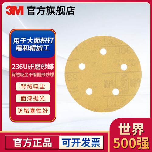 3M 236u多孔背绒圆盘砂碟金刚石干磨砂纸片不锈钢表面打磨砂轮片