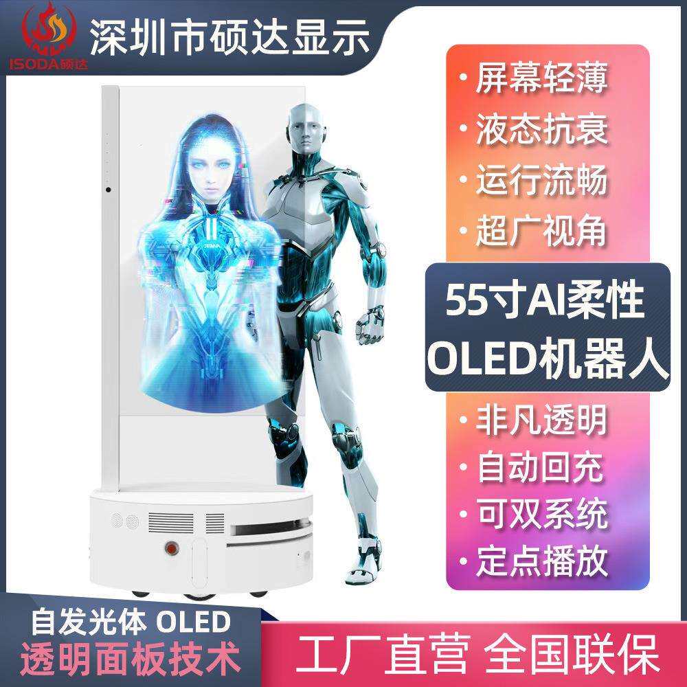 新一代55英寸智能移动AI数字人OLED透明屏虚拟人一体机OLED机器人