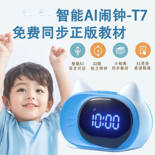 智能闹钟学生起床新款儿童语音对话学习时间管理学生专用