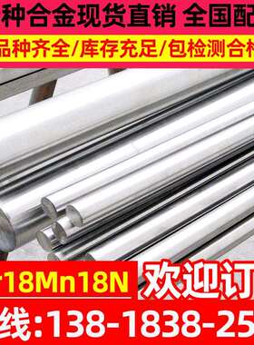 厂家供应1Cr18Mn18N无磁钻铤用钢不锈钢圆棒1Cr18Mn18N不锈钢圆钢