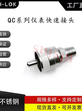 SHJH厂家直销替代Swagelok316不锈钢SS-QC4-S-4PMK6 仪表快接白色