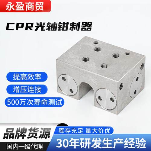 CPR光轴钳制器单缸夹紧型冲床配件直线导轨滑块制动器导轨钳制器