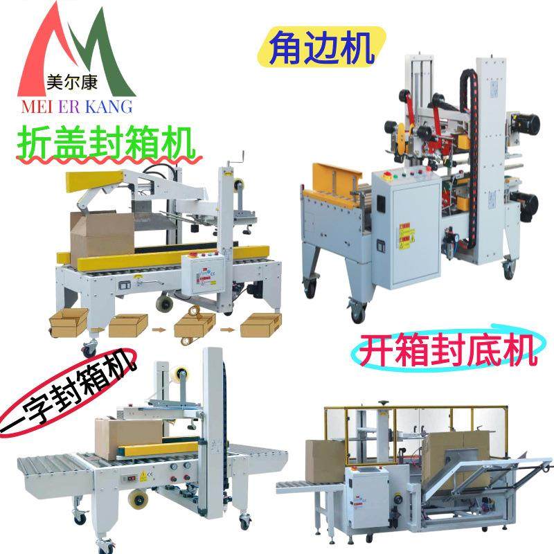 工厂直供自动折盖封箱机胶带纸箱封口机设备全自动连续胶带封箱机,鲜花速递/花卉仿真/绿植园艺,割草机/草坪机,淘宝优惠券,粉丝福利购,淘宝优惠卷