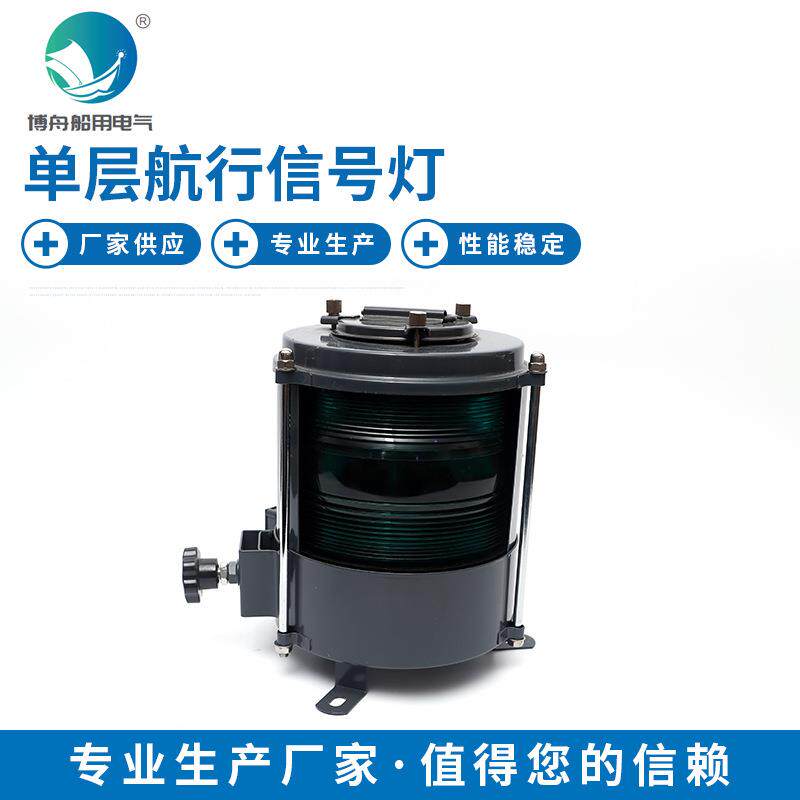 CXH1-1D单层航行信号灯 环照夜间信号联络灯 船用航行信号灯