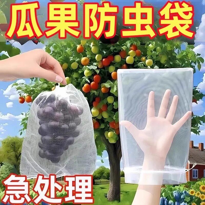 水果套袋防鸟防虫专用网袋西红柿番茄葡萄草莓无花果尼龙套袋保护