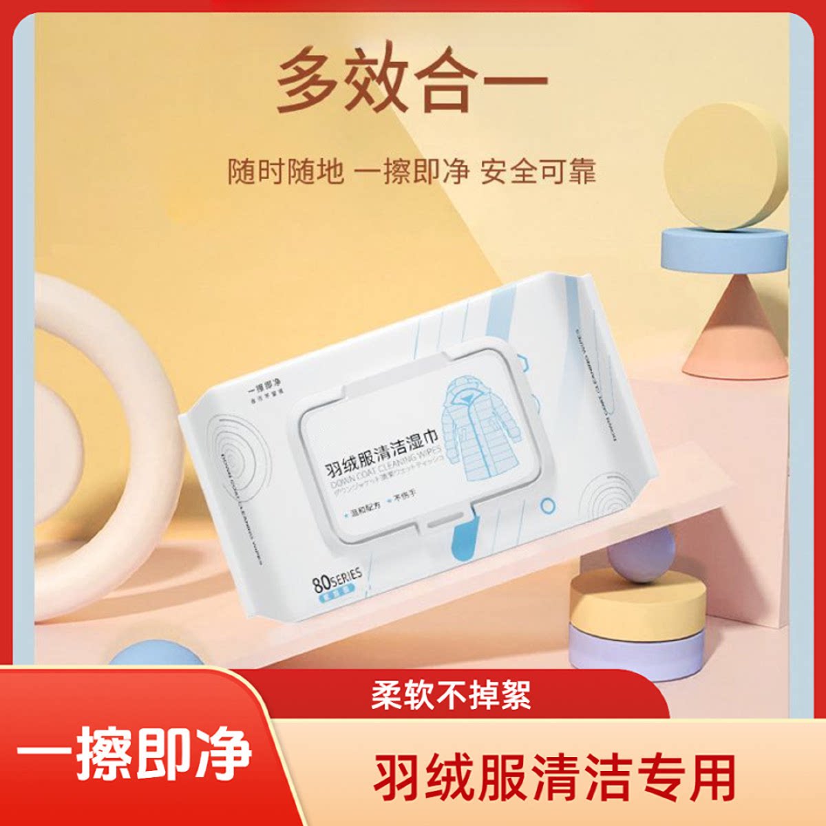 羽绒服清洁湿巾免洗去污强力白色衣服干洗湿纸巾家用衣物专用污渍