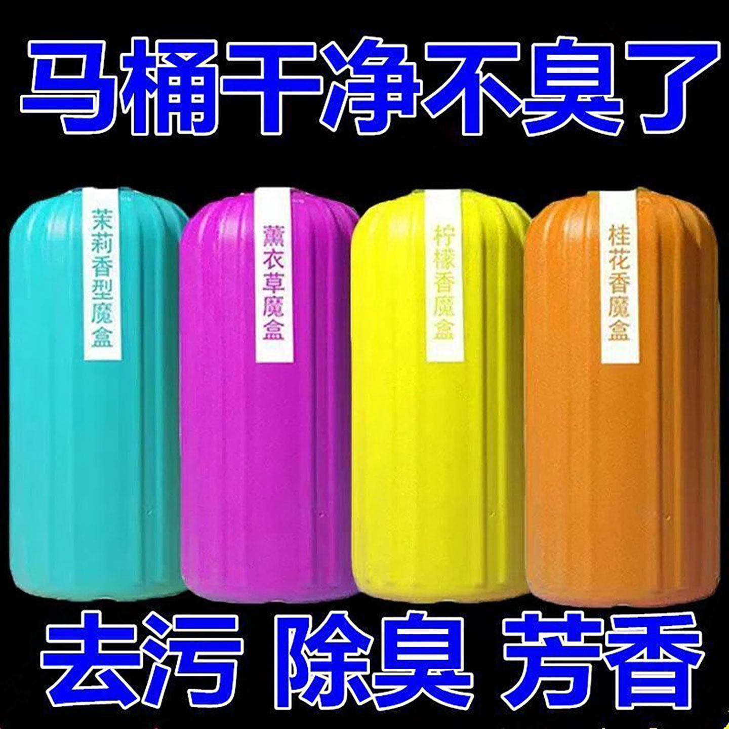 蓝泡泡洁厕灵马桶清洁剂除垢洁厕清香型马桶洁厕神器芳香洁厕魔盒