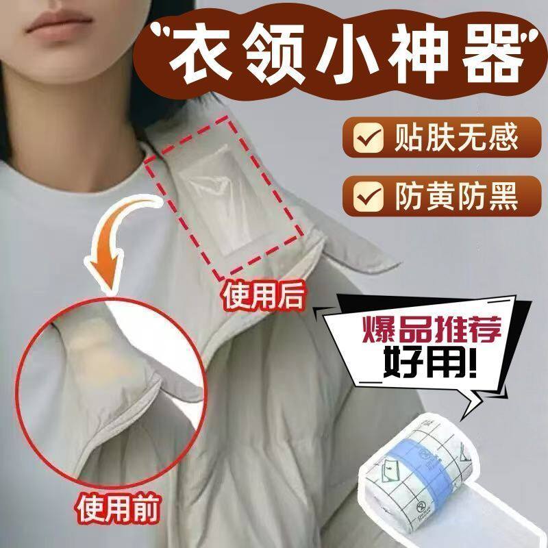 羽绒服领子防脏神器白衣服冬季外套衣领袖口透明防污渍贴防粉底贴