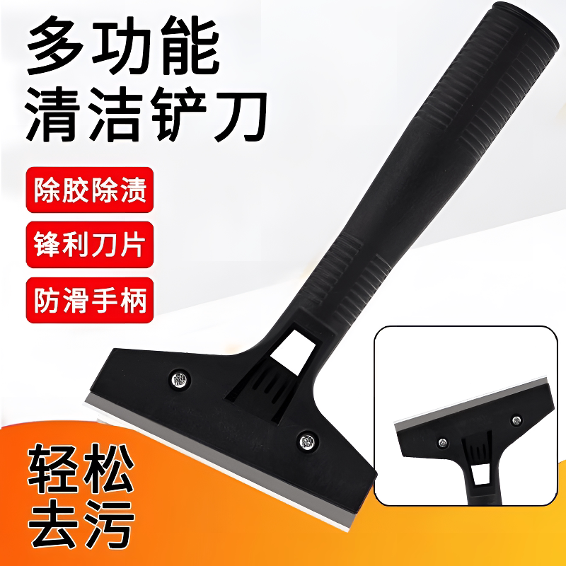 家用铲刀刮刀瓷砖厨房清洁去污工具地板玻璃墙壁刮污刀美缝剂铲刀