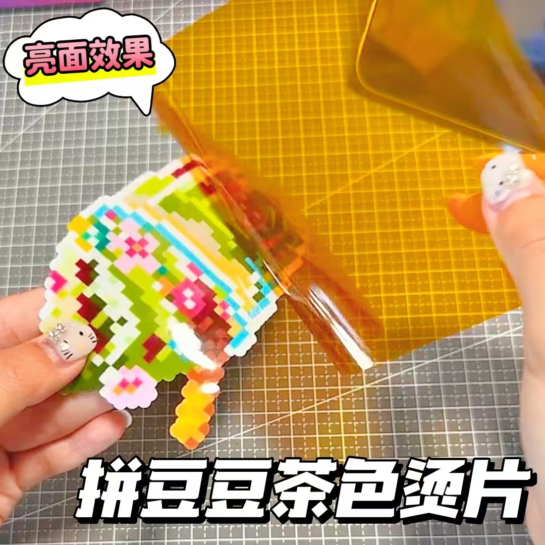 茶色烫片拼豆亮面熨烫纸耐高温透明镜面拼豆豆手工diy辅助工具