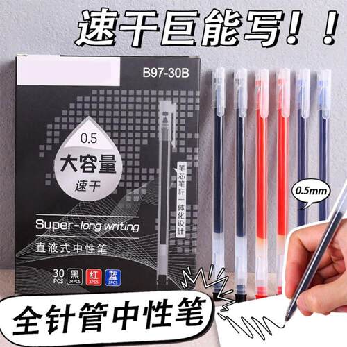 巨能写一体式中性笔大容量黑色全针管速干碳素笔0.5学生考试办公