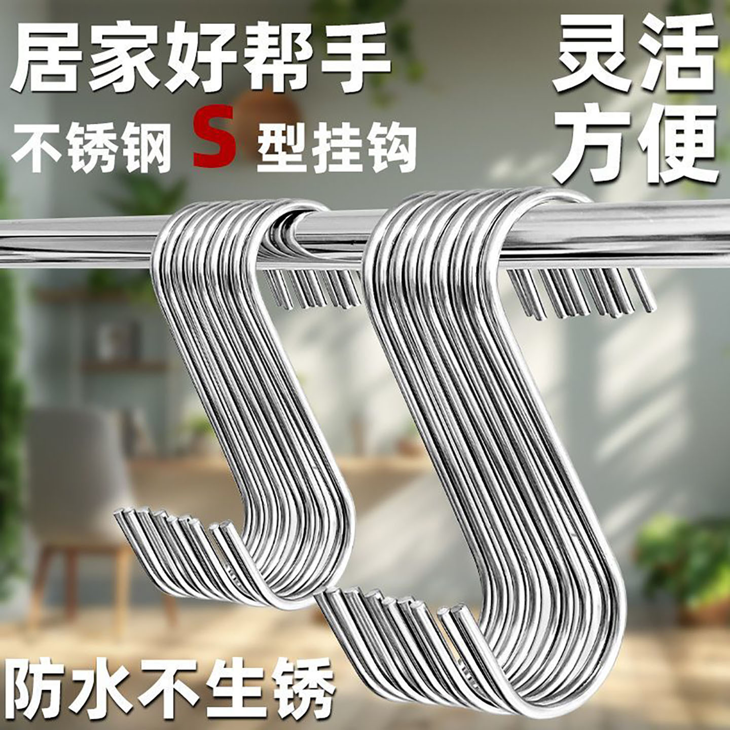 万能s勾挂勾不锈钢s钩实心加厚s型钩子s形挂钩承重挂肉腊肉