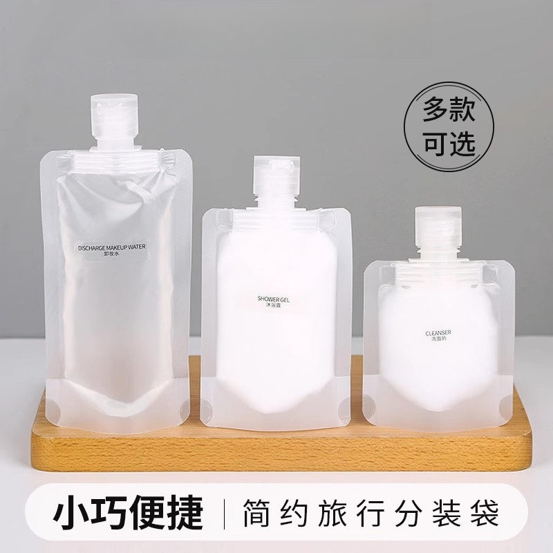 旅行分装袋化妆品乳液沐浴露洗发水洗护装小样便携一次性分装瓶