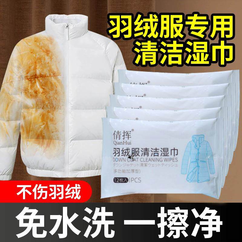 独立包装正品羽绒服湿巾专用清洁免洗干洗剂去污去渍湿纸巾强力擦