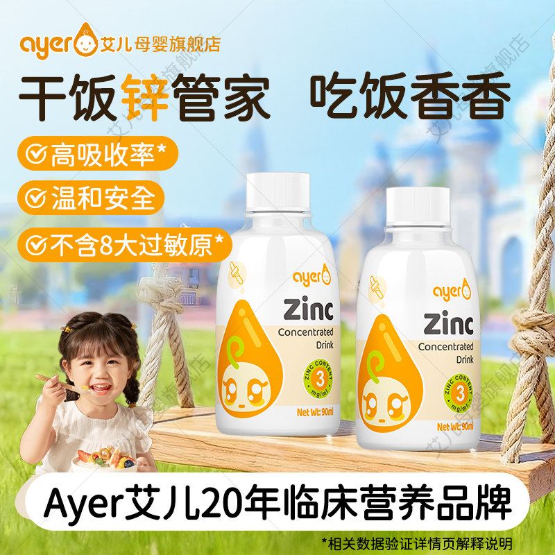 Ayer艾儿锌甘氨酸螯合液体滴剂钙铁锌90ml旗舰店正版美国原装进口