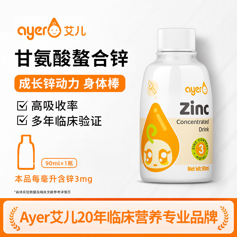 Ayer艾儿甘氨酸锌螯合液体滴剂浓缩锌旗舰店正版美国原装进口