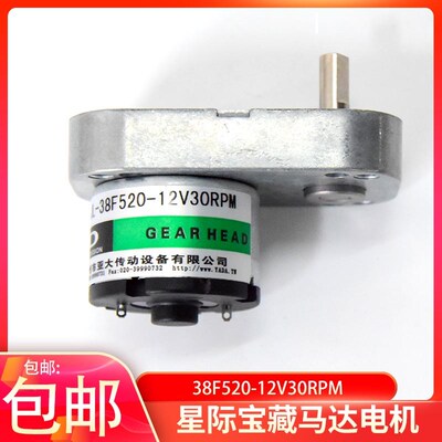游戏机电机世宇星际宝藏马达数球计数JL38F520-12V30RPM游戏电机