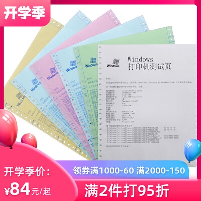 凌龙A4针式打印纸一二三四五联210x297mm彩色打印纸241x297mm针式