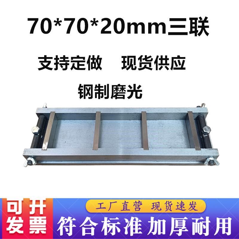砂浆保温试模70*70*20三联六联十连拉伸粘结强度水泥模具全钢可拆
