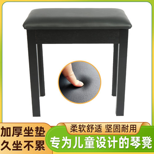 儿童实木加厚钢琴凳家用单人电钢琴凳子古筝吉他通用电子琴椅高级