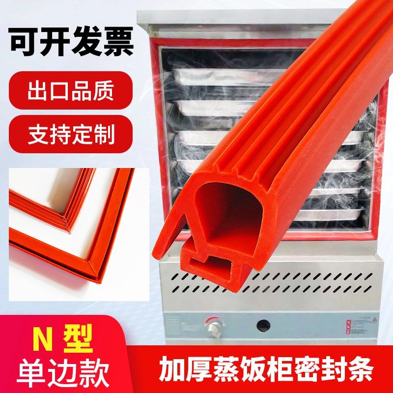 加厚型海鲜蒸柜密封条烘箱门缝条米饭蒸柜硅橡胶门封条烤箱门胶垫,大家电,冰箱配件,淘宝优惠券,粉丝福利购,淘宝优惠卷