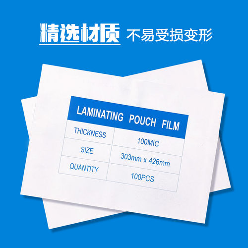 塑封膜过塑膜8C丝照片保护膜相片过胶膜护卡膜热缩膜100张