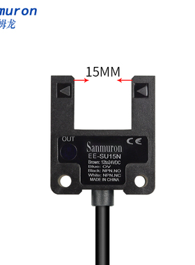 U型槽型光电开关 EE-SU10N 感应开关限位传感器NPN常开常闭可切换