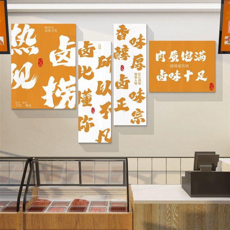 熟食卤味店墙面装修饰布置用品创意小吃餐饮鸭货凉菜广告贴纸设计,家居饰品,文化墙贴,淘宝优惠券,粉丝福利购,淘宝优惠卷