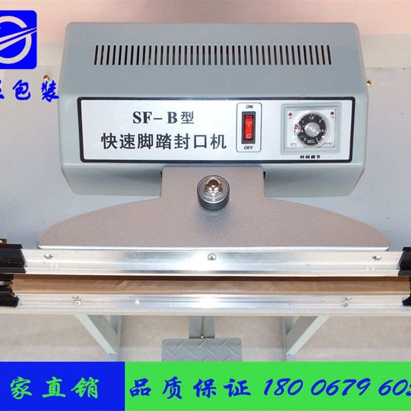 SF-B00快速脚踩脚踏封口机封切机雨衣封口机茶叶封口机小型家用真,办公设备/耗材/相关服务,封口机,淘宝优惠券,粉丝福利购,淘宝优惠卷