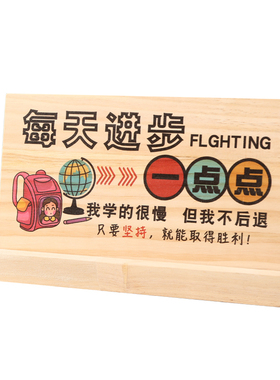 鼓励学生儿童学习标语摆件装饰桌面客厅卧室书房间自律木质励志牌