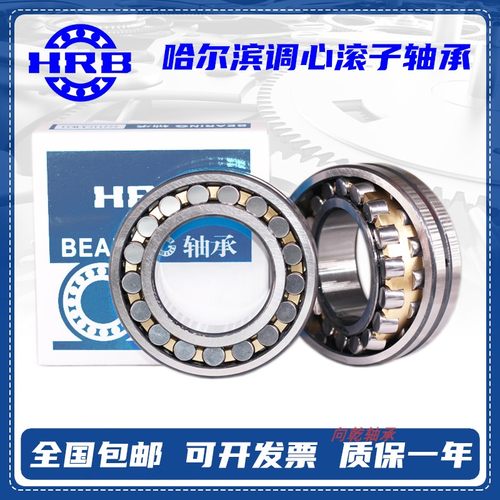 HRB哈尔滨22319调心滚子22320轴承22322 2232 2232 22328C/W33