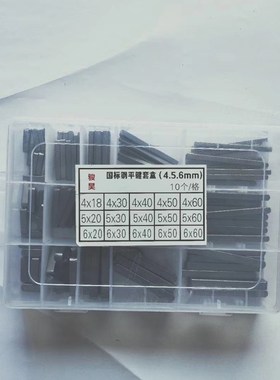 国标平键盒.5.mm8mm10mmmm1mm销子销柱键销轴定位销方键销